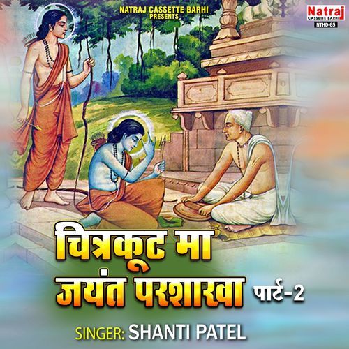 Chitrkut Ma Jayant Parshaka Pt. 2 Shanti Patel MP3 Download